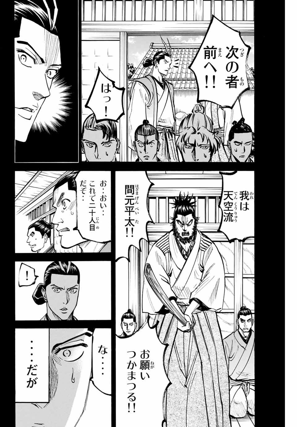 Gamaran: Shura Chapter 132 6ページ
