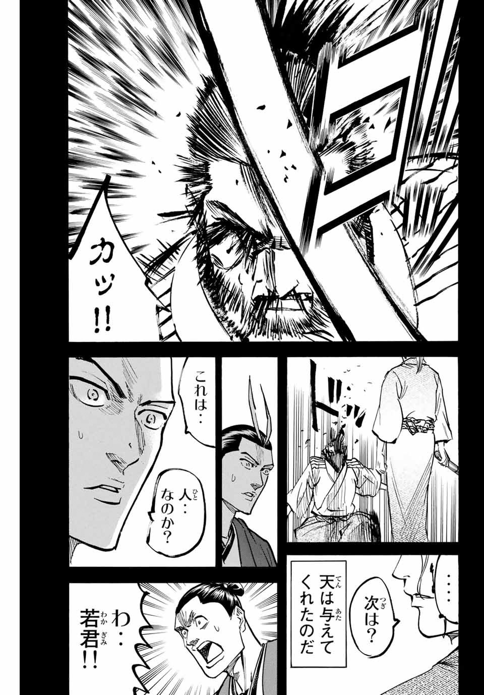 Gamaran: Shura Chapter 132 7ページ