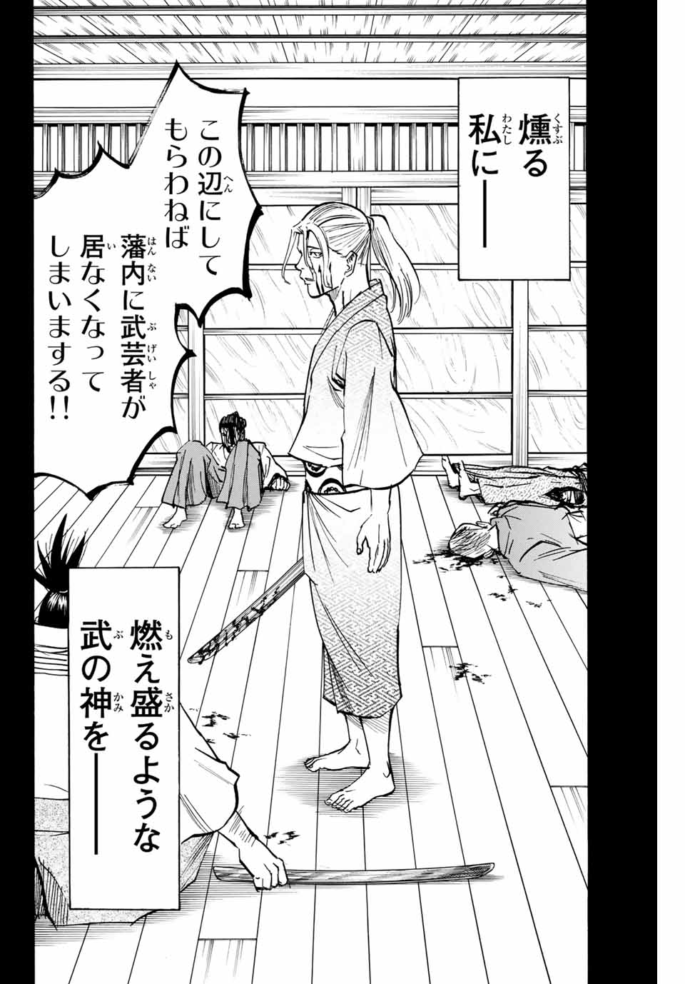 Gamaran: Shura Chapter 132 8ページ