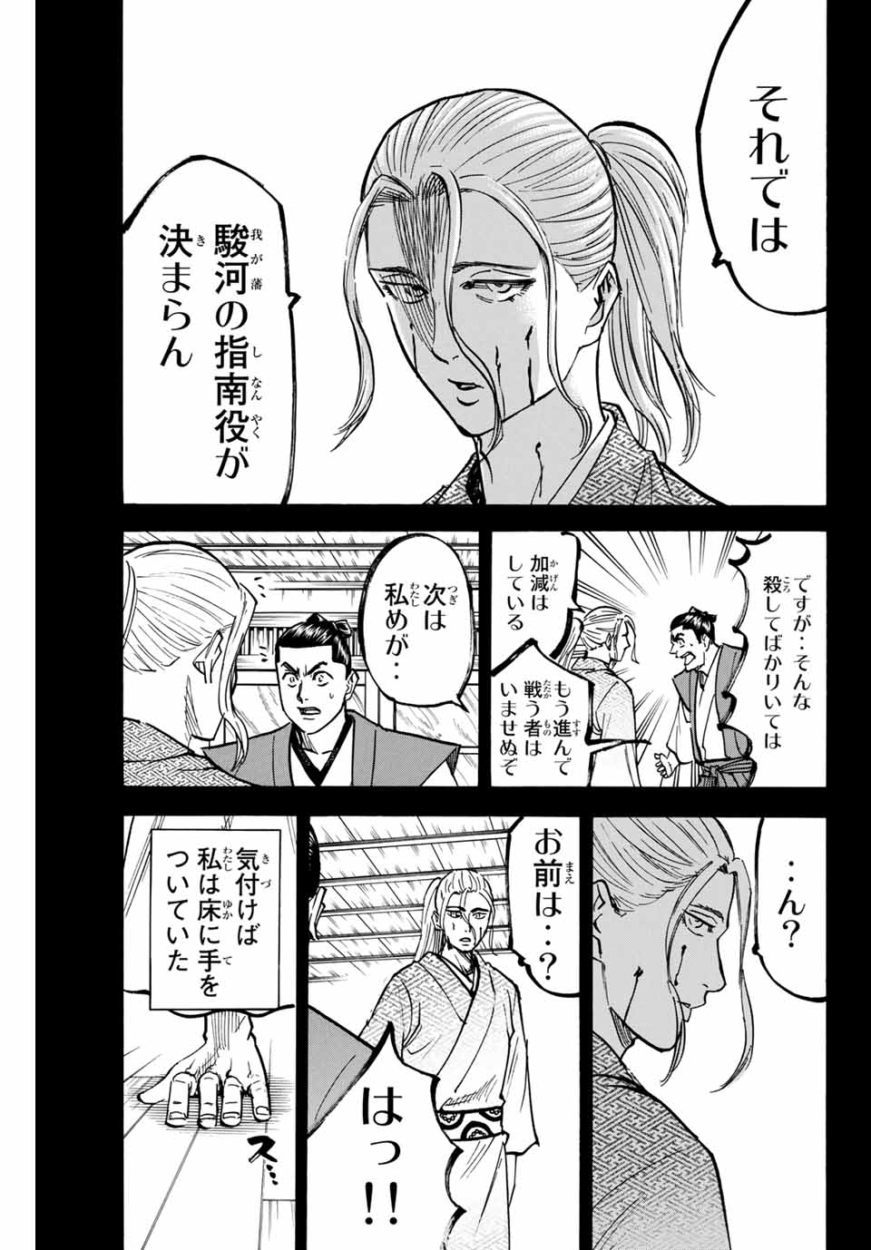 Gamaran: Shura Chapter 132 9ページ