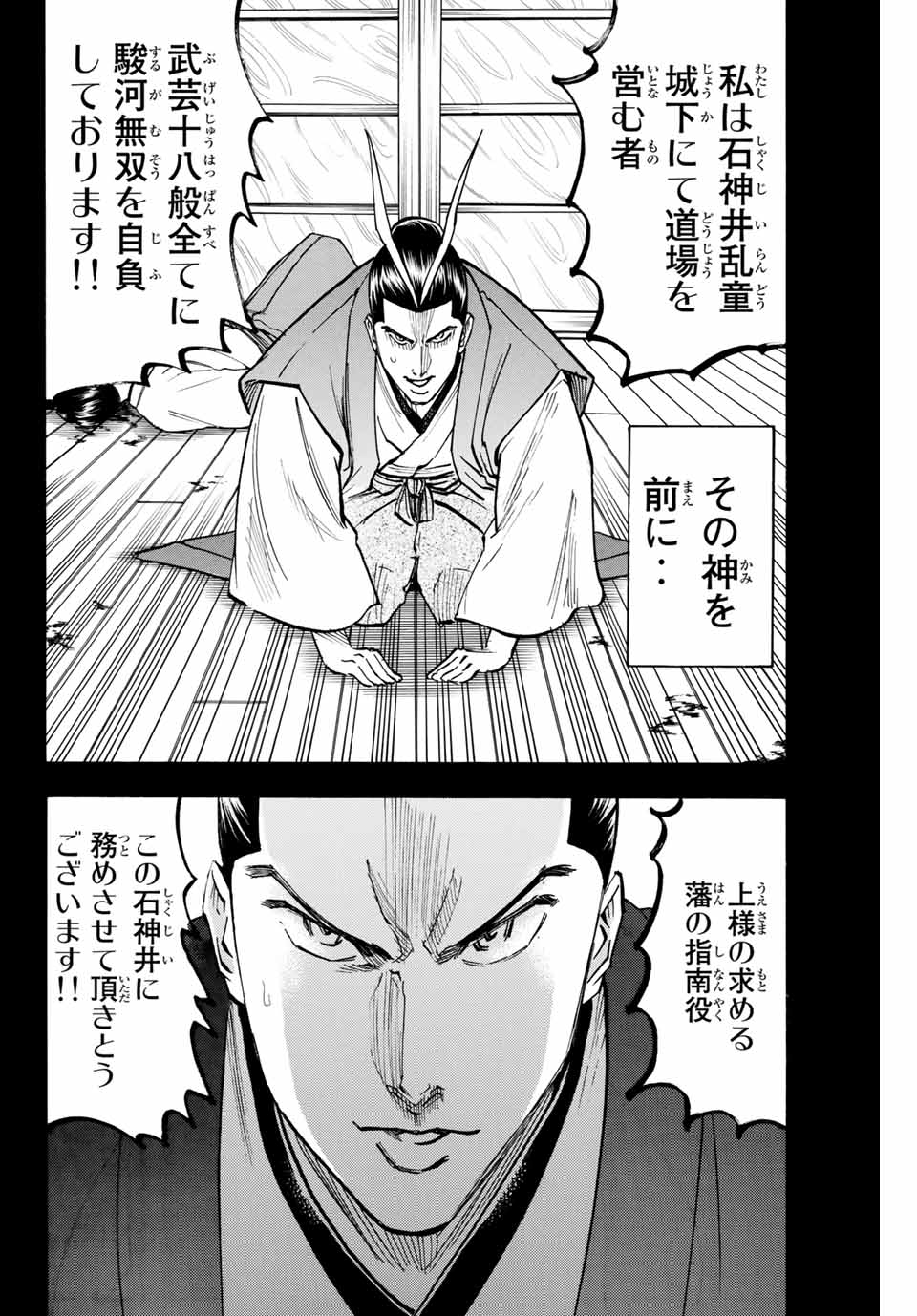 Gamaran: Shura Chapter 132 10ページ