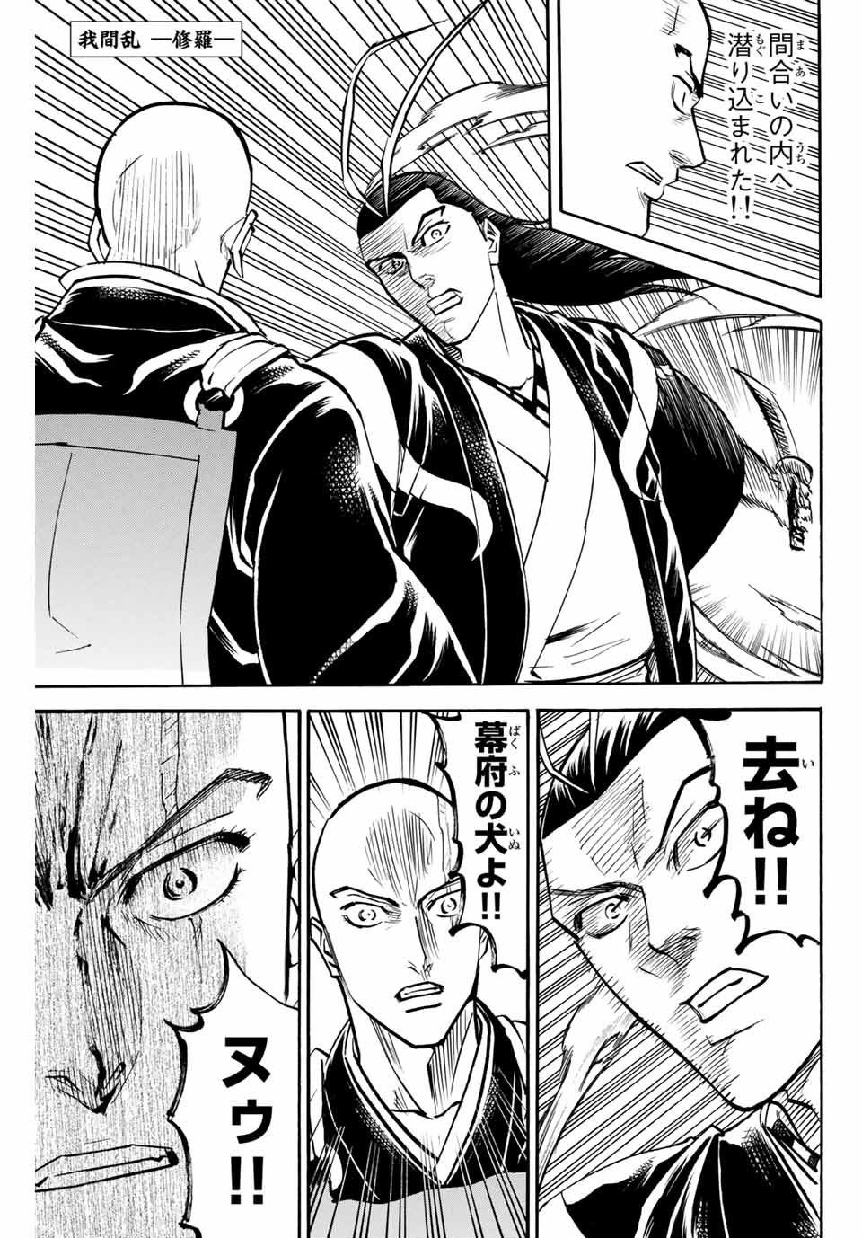 Gamaran: Shura Chapter 133 1ページ