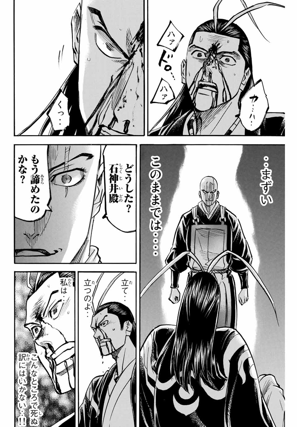 Gamaran: Shura Chapter 133 12ページ