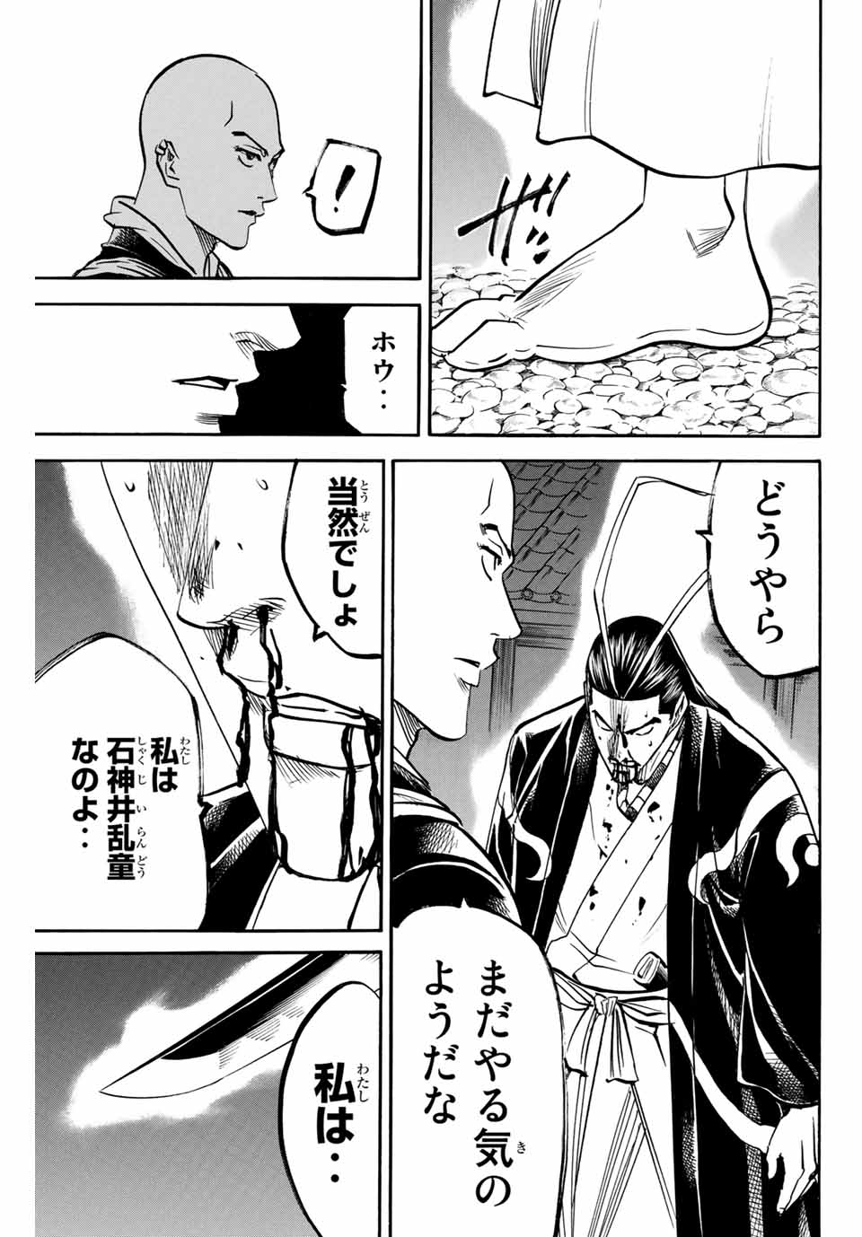 Gamaran: Shura Chapter 133 13ページ