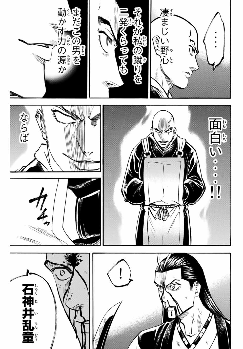 Gamaran: Shura Chapter 133 15ページ
