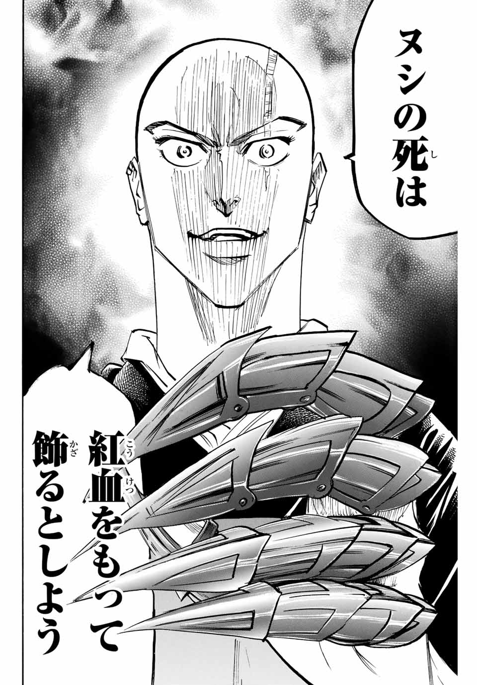 Gamaran: Shura Chapter 133 16ページ