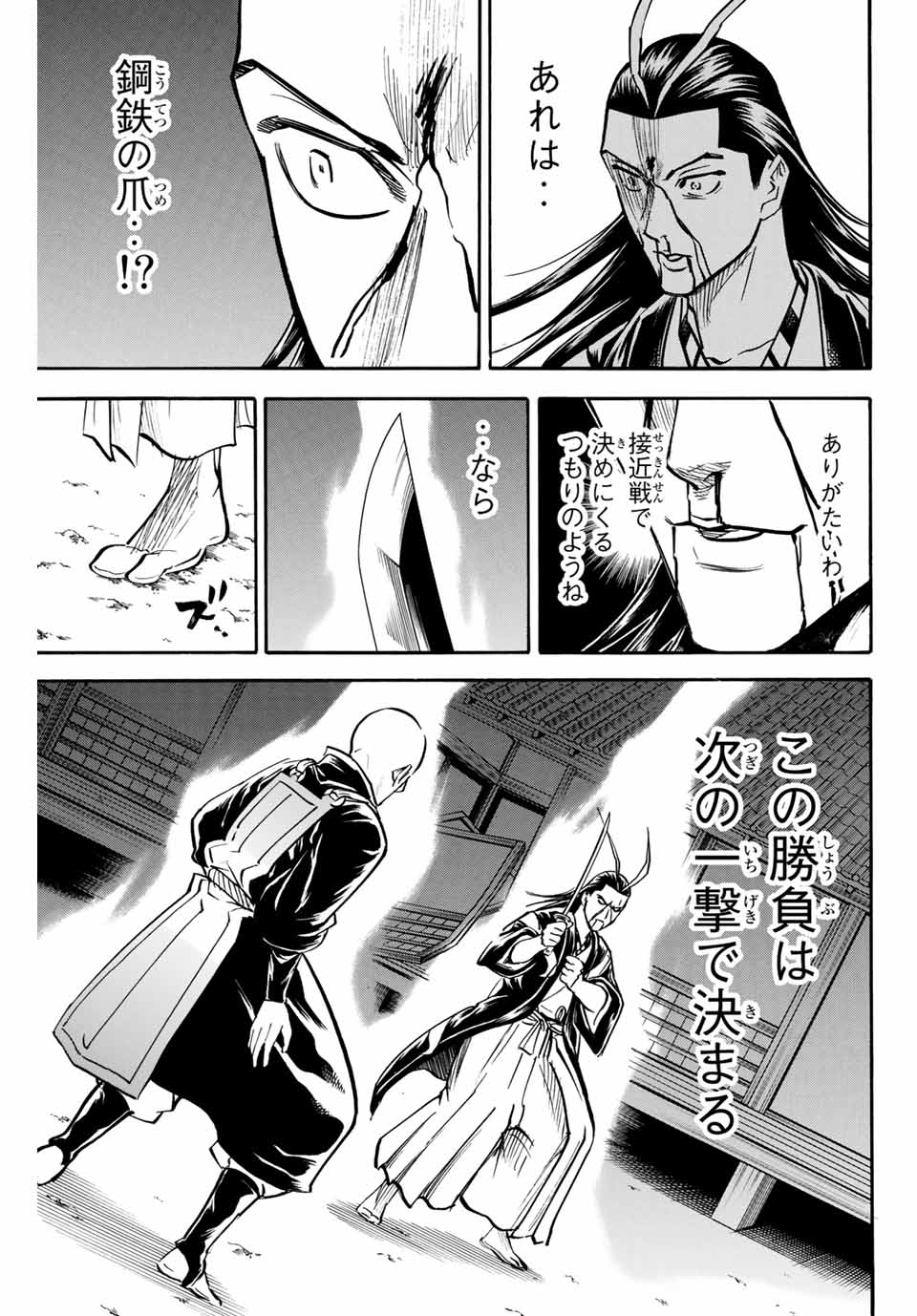 Gamaran: Shura Chapter 133 17ページ