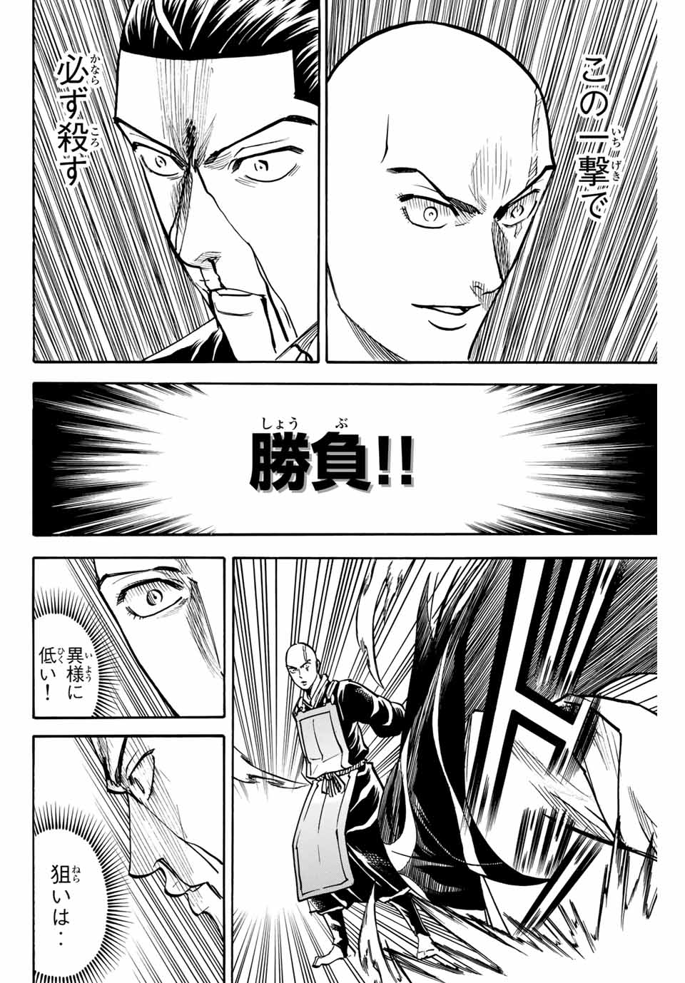 Gamaran: Shura Chapter 133 18ページ