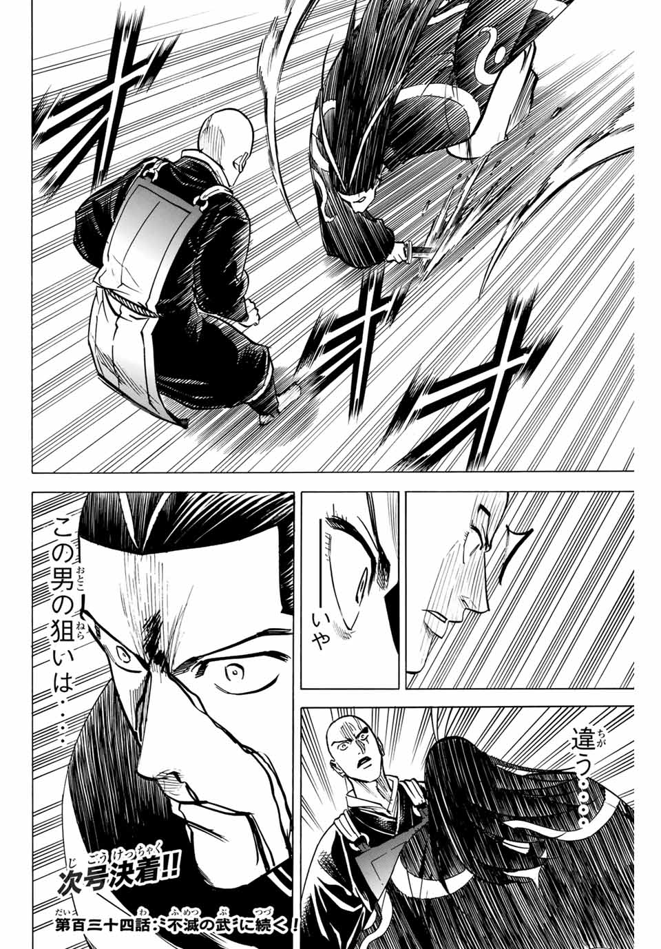 Gamaran: Shura Chapter 133 20ページ