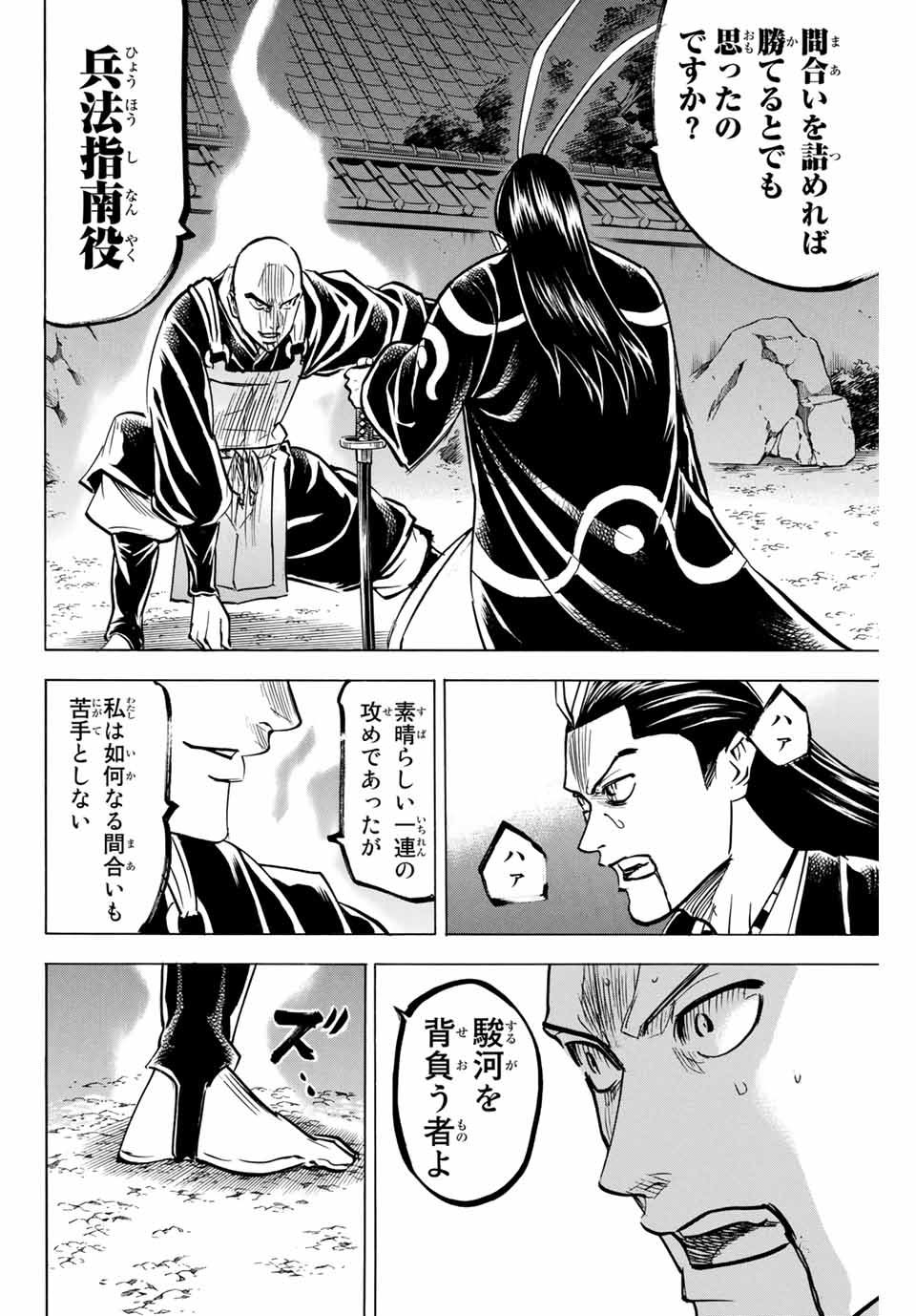 Gamaran: Shura Chapter 133 8ページ