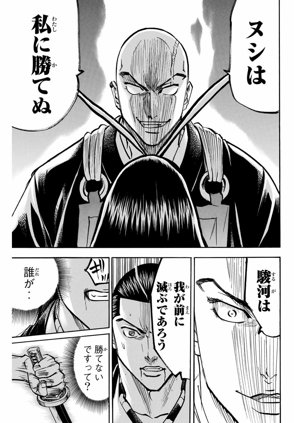 Gamaran: Shura Chapter 133 9ページ