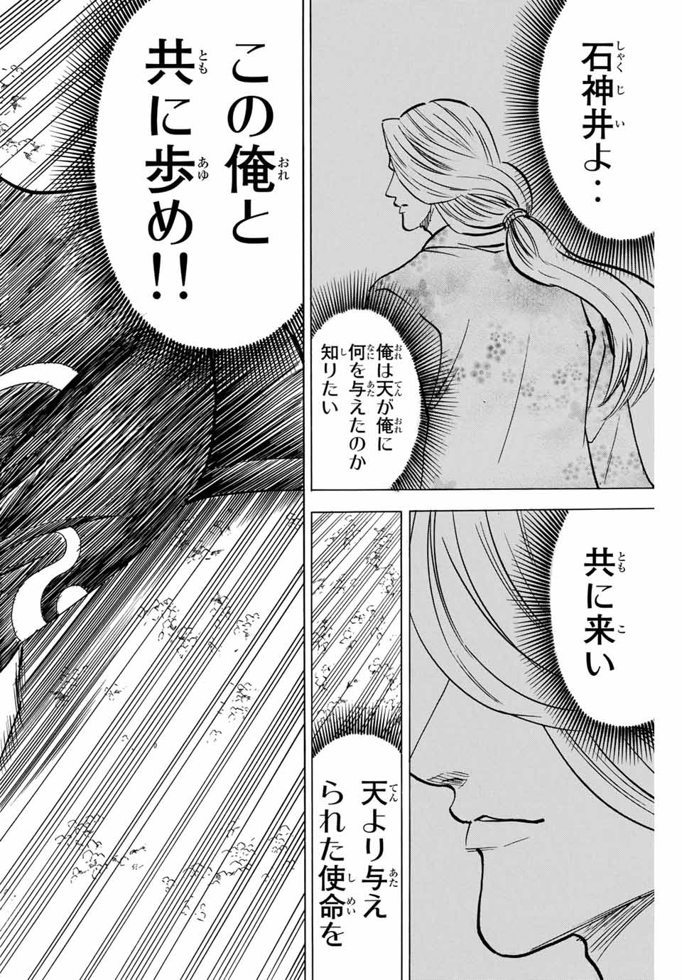 Gamaran: Shura Chapter 134 2ページ
