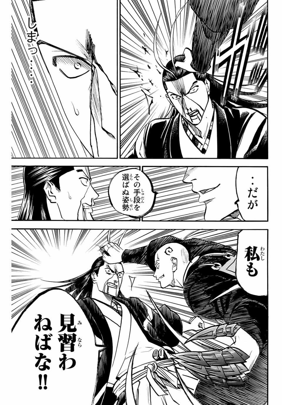 Gamaran: Shura Chapter 134 11ページ