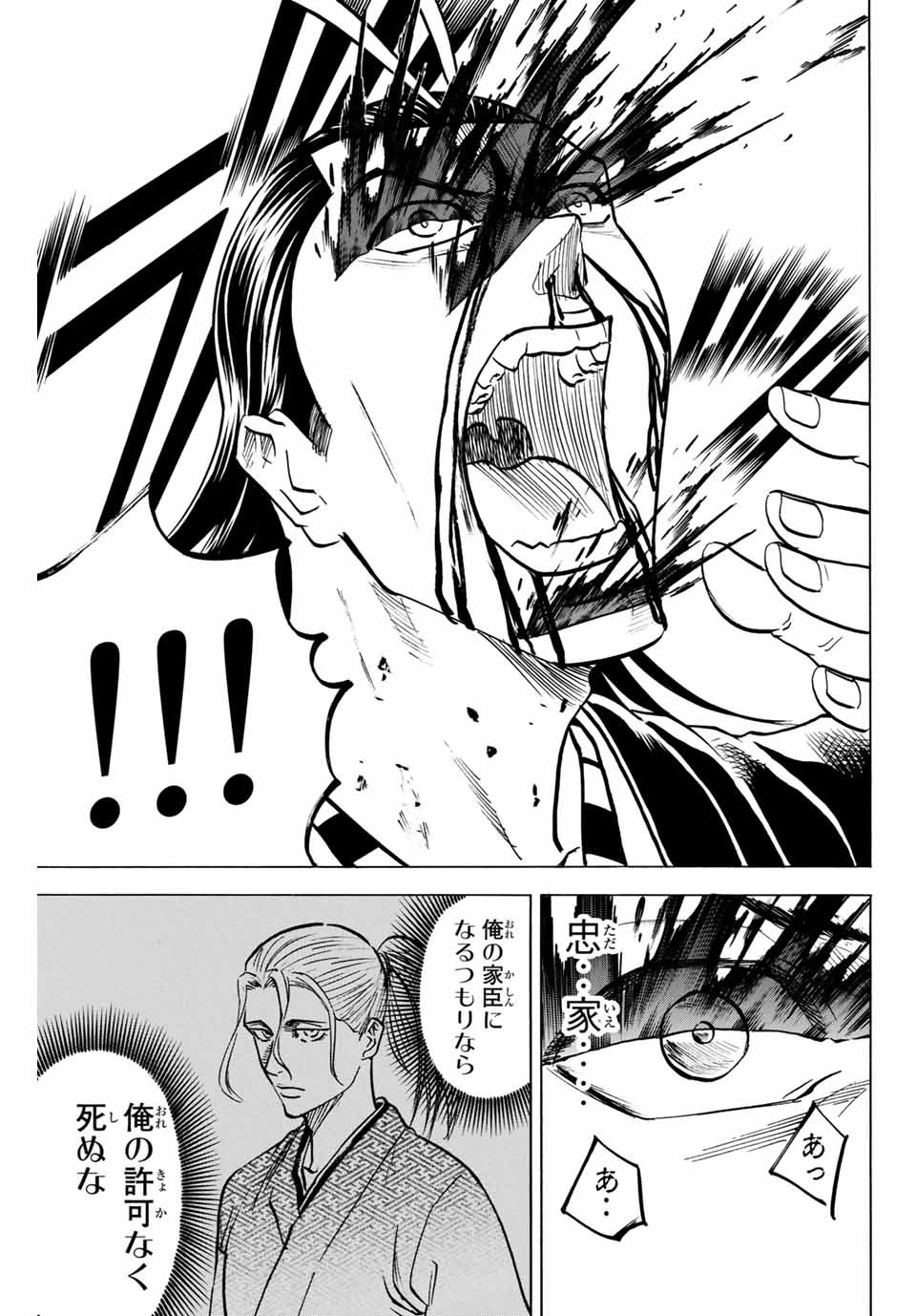 Gamaran: Shura Chapter 134 13ページ