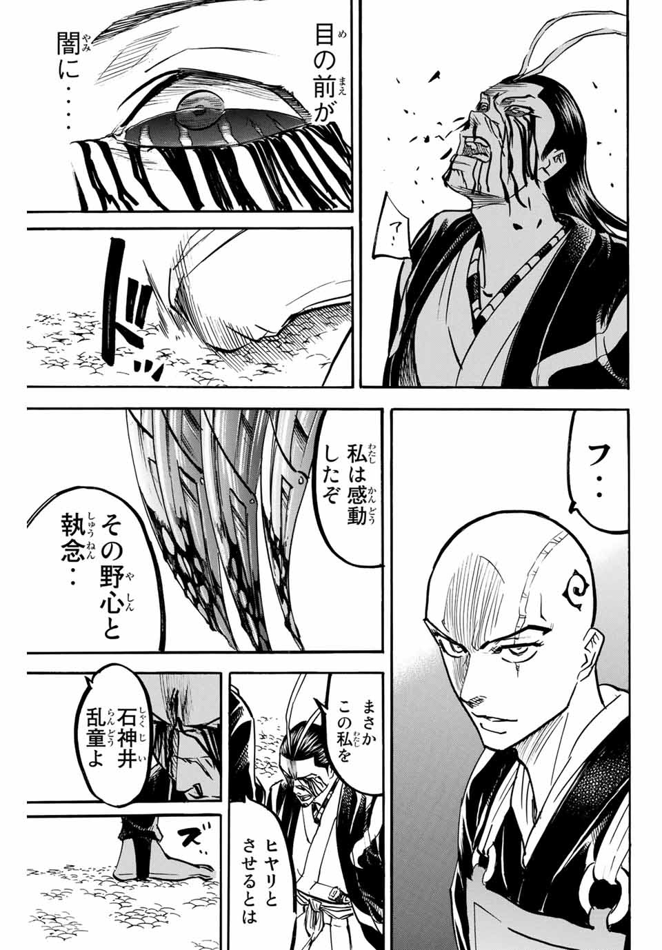 Gamaran: Shura Chapter 134 15ページ