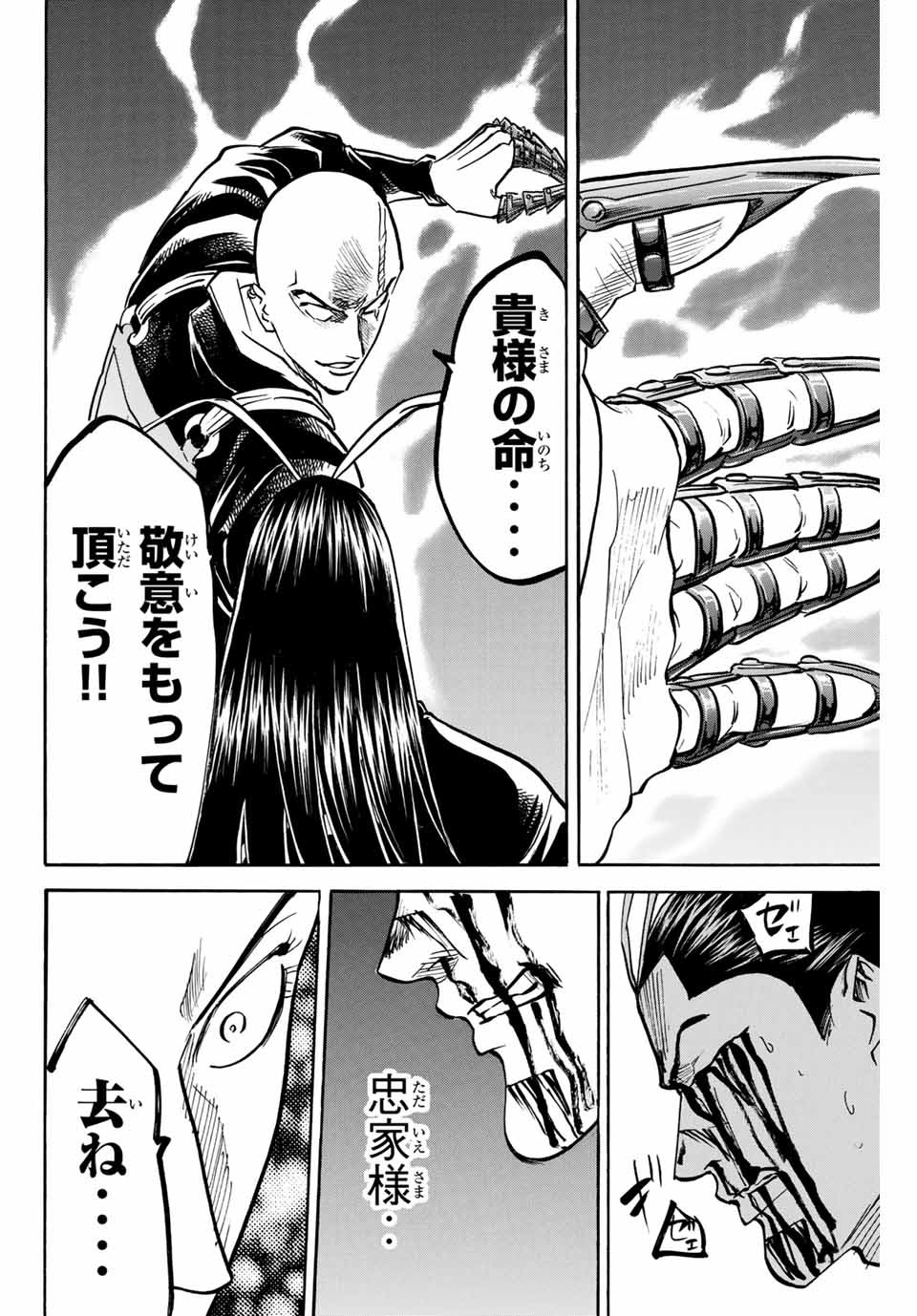 Gamaran: Shura Chapter 134 16ページ