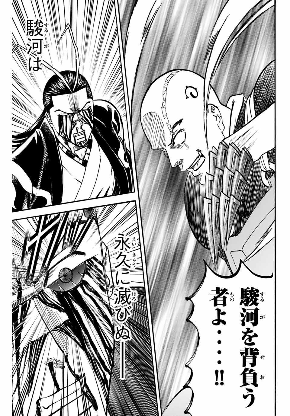 Gamaran: Shura Chapter 134 17ページ