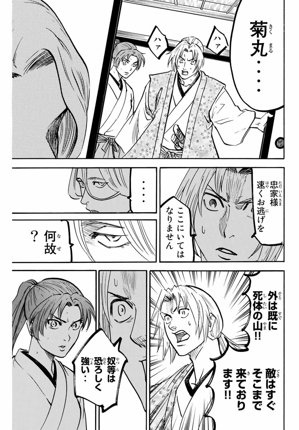 Gamaran: Shura Chapter 134 19ページ