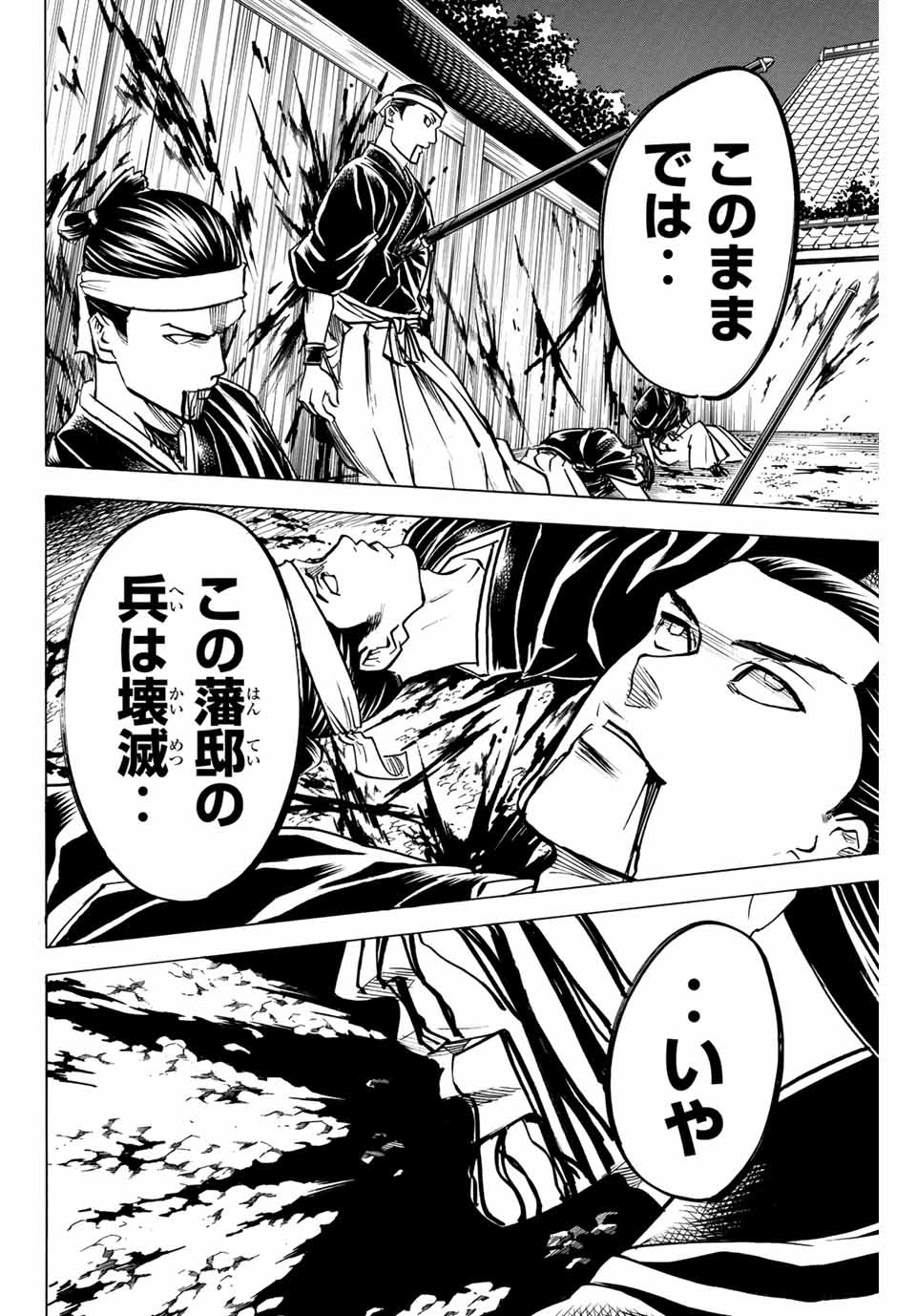 Gamaran: Shura Chapter 134 20ページ
