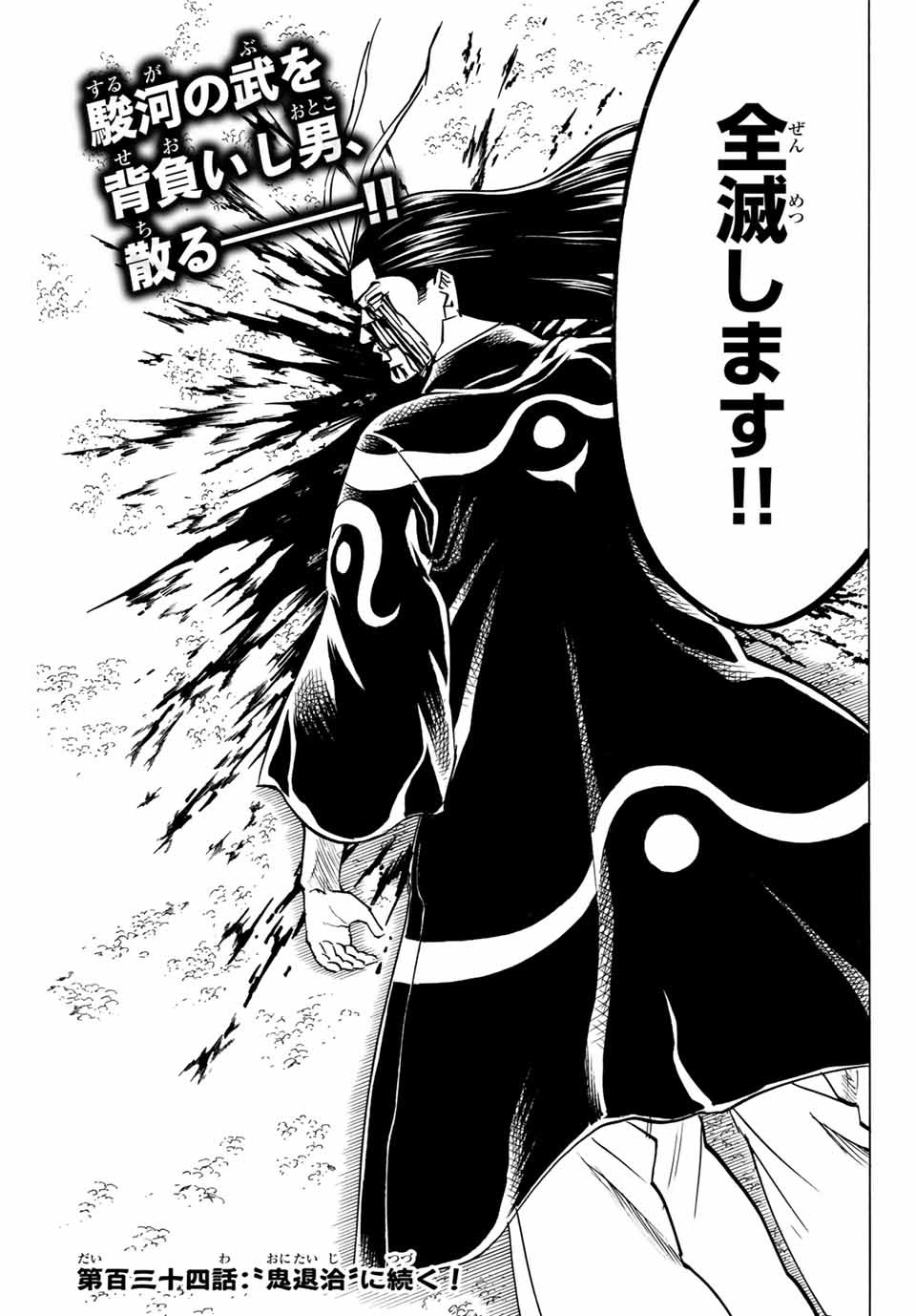 Gamaran: Shura Chapter 134 21ページ