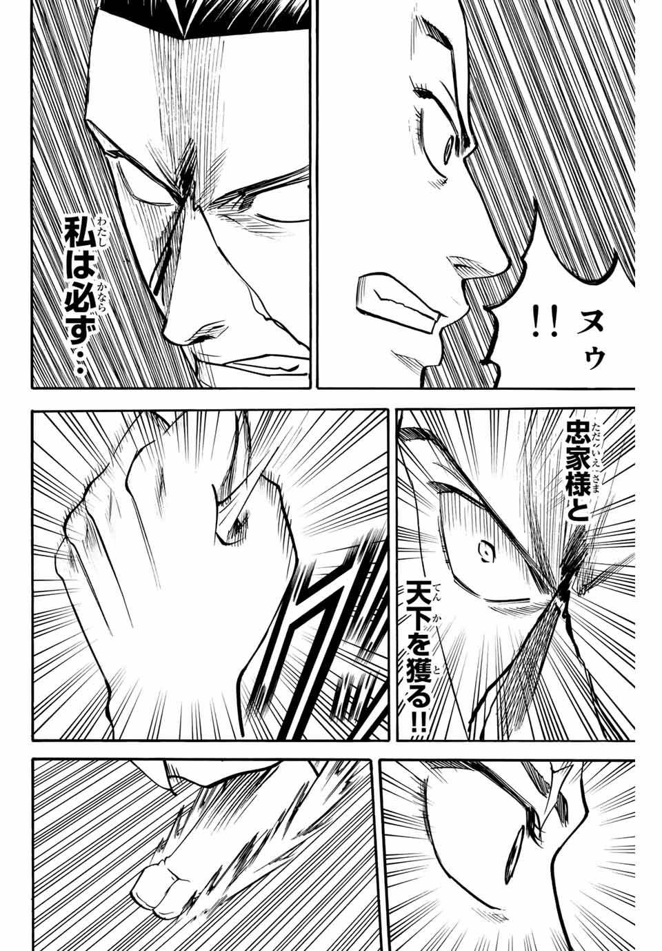 Gamaran: Shura Chapter 134 4ページ
