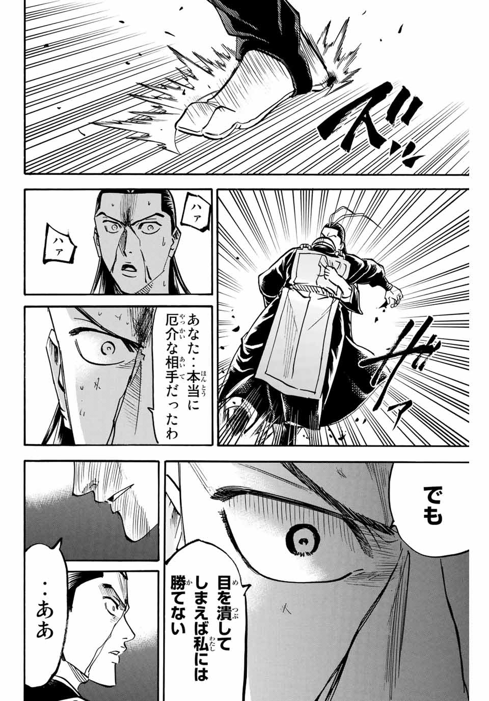 Gamaran: Shura Chapter 134 8ページ