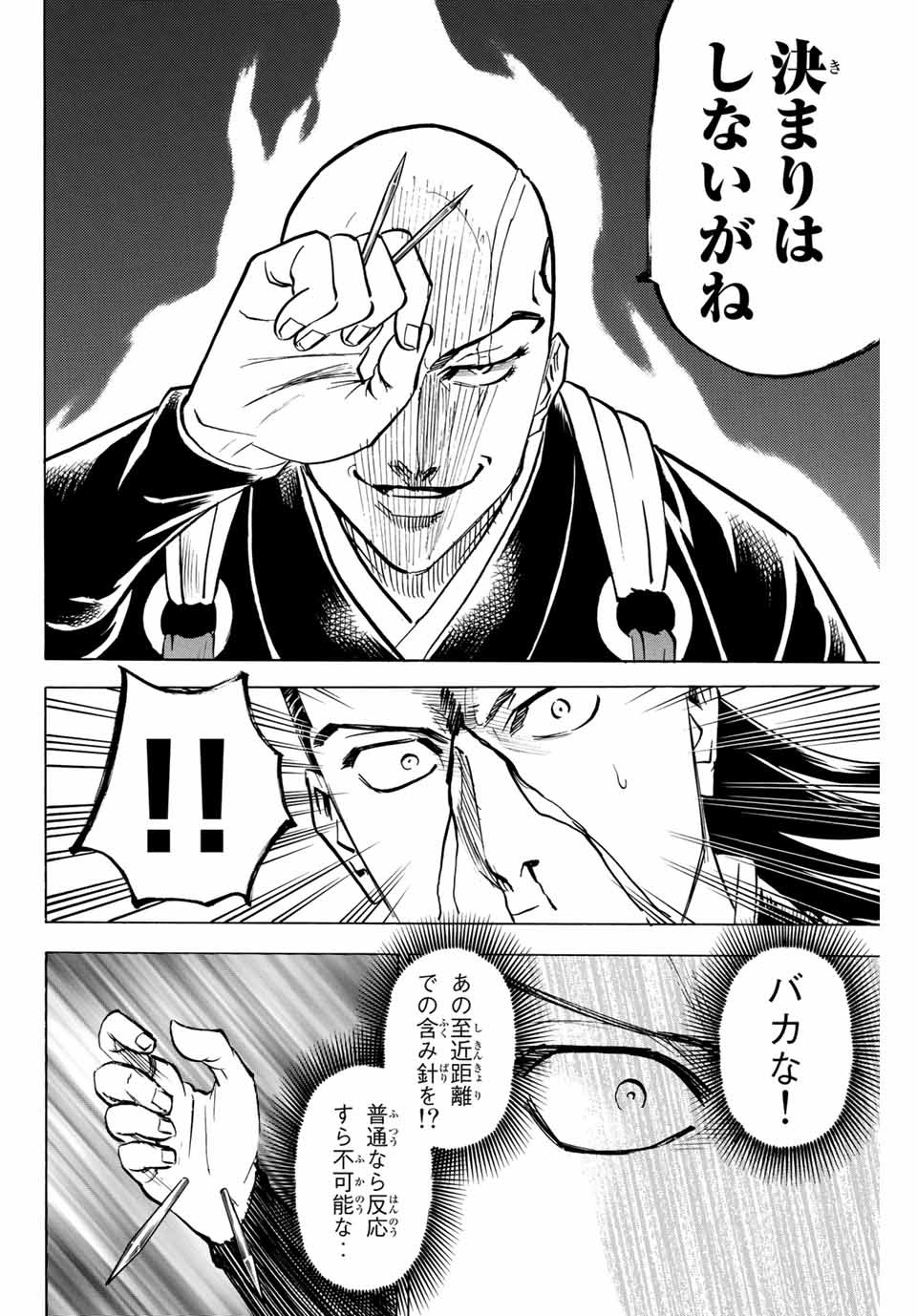 Gamaran: Shura Chapter 134 10ページ