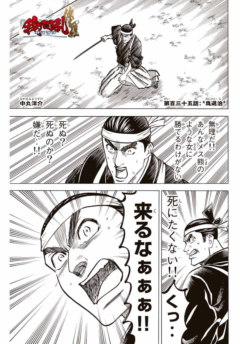 Gamaran: Shura Chapter 135 1ページ