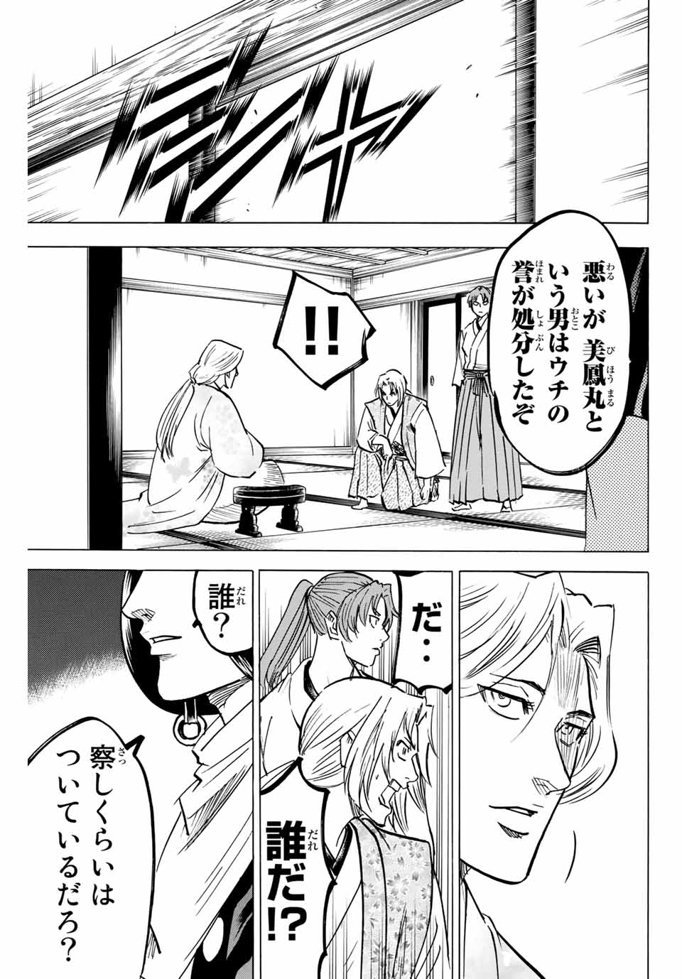 Gamaran: Shura Chapter 135 11ページ