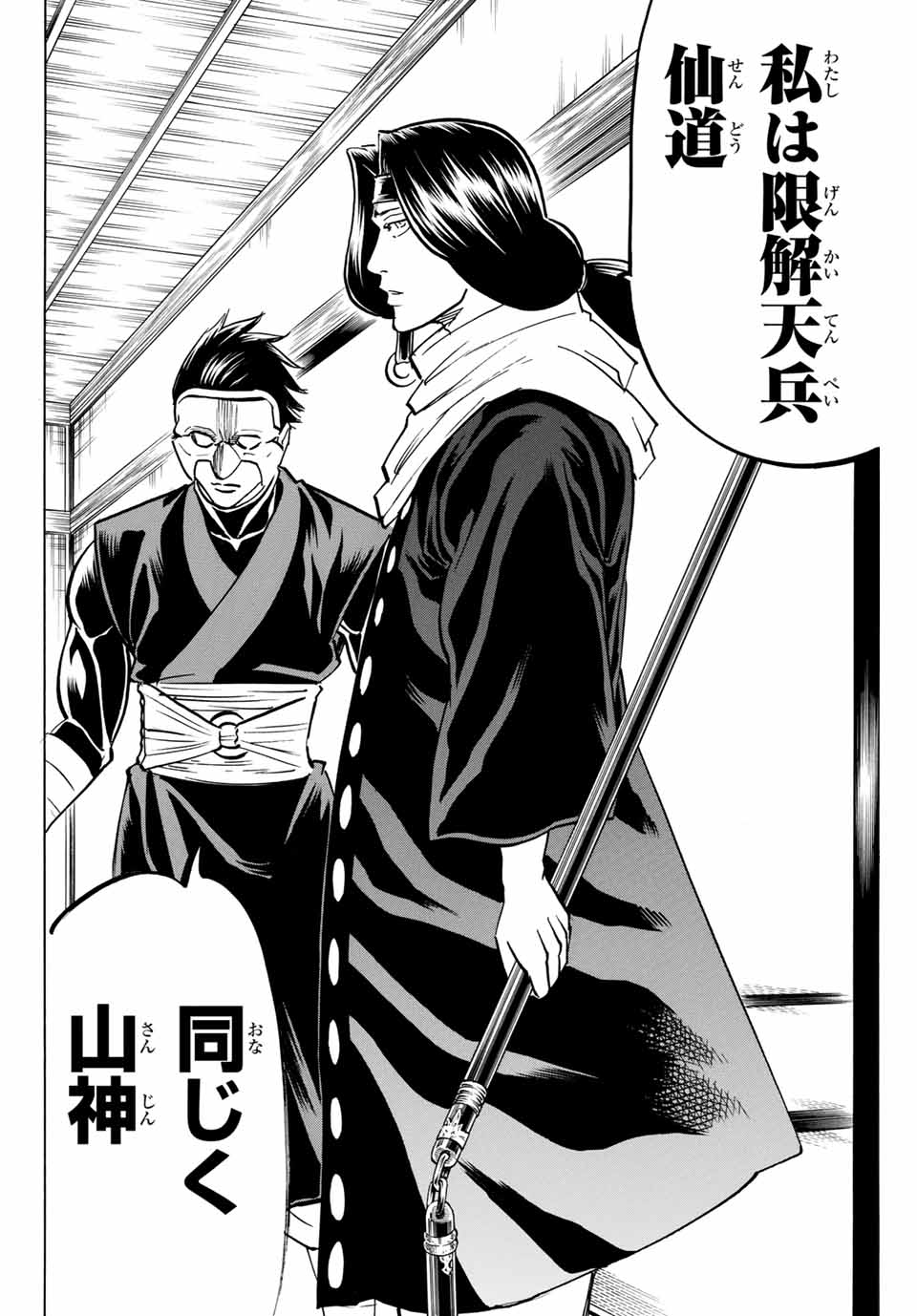 Gamaran: Shura Chapter 135 12ページ
