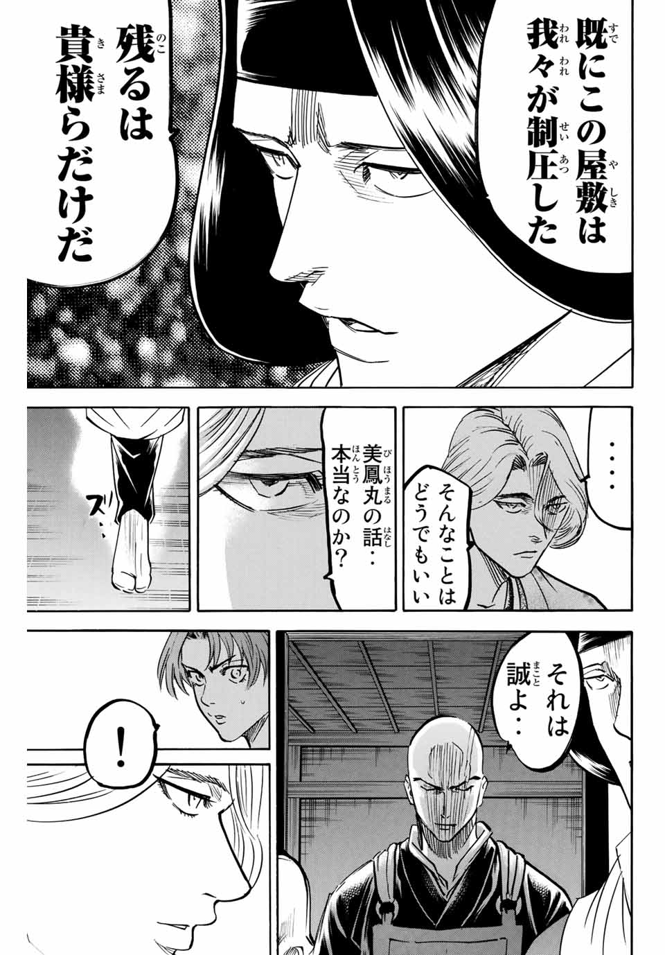 Gamaran: Shura Chapter 135 13ページ