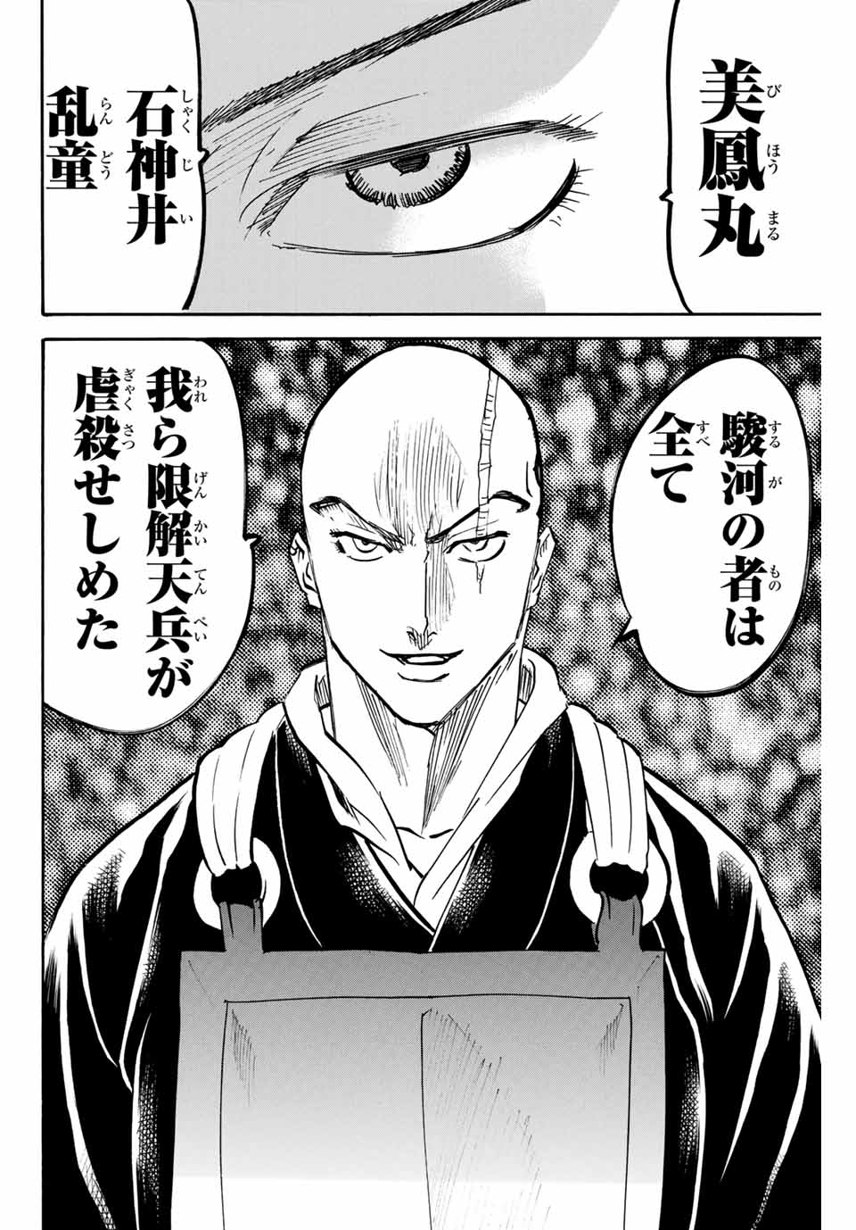 Gamaran: Shura Chapter 135 14ページ