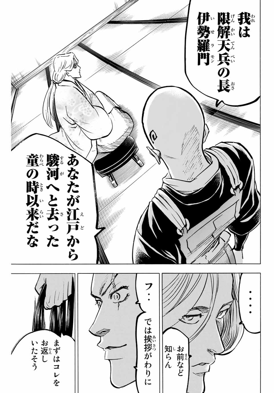 Gamaran: Shura Chapter 135 15ページ