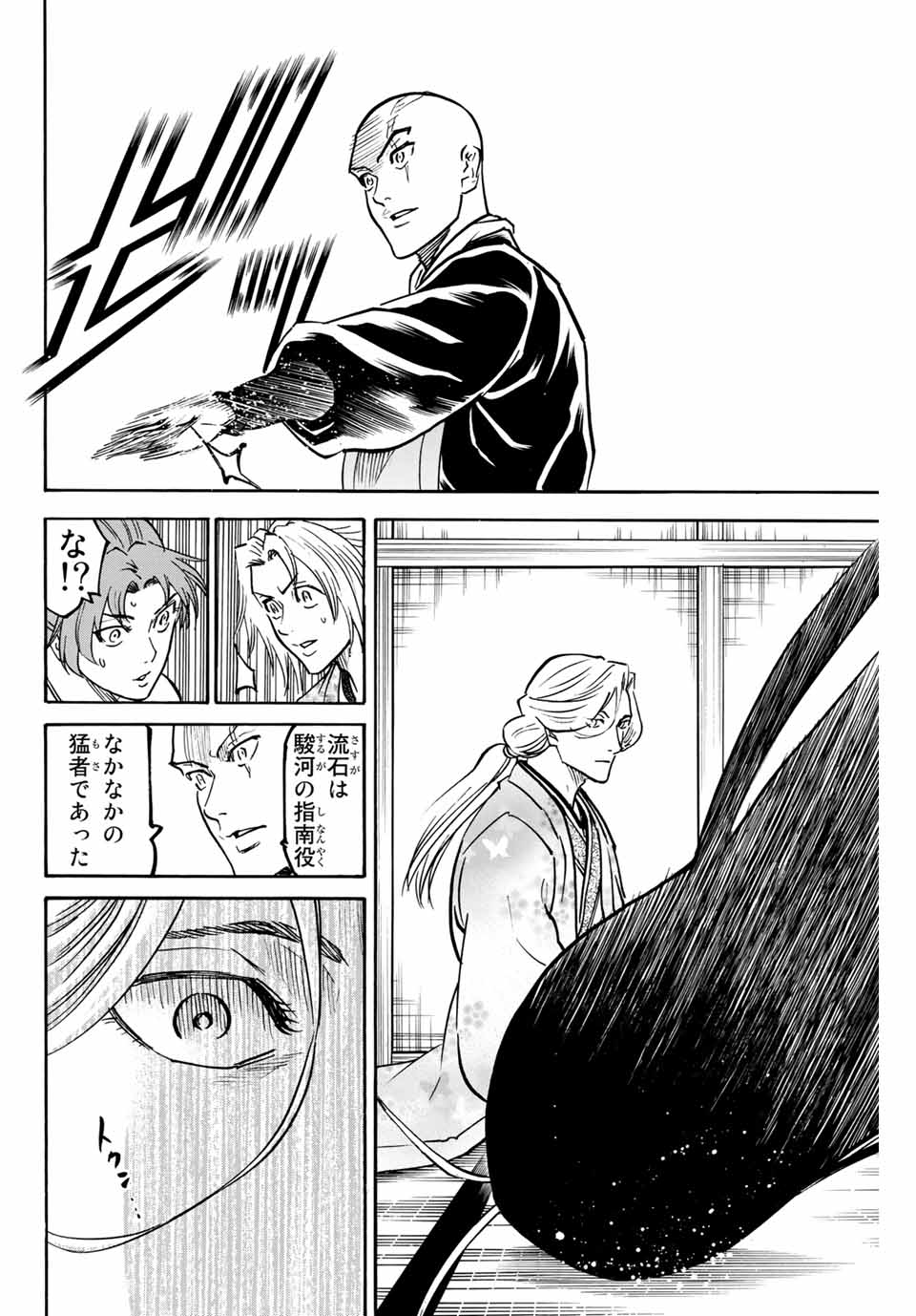 Gamaran: Shura Chapter 135 16ページ