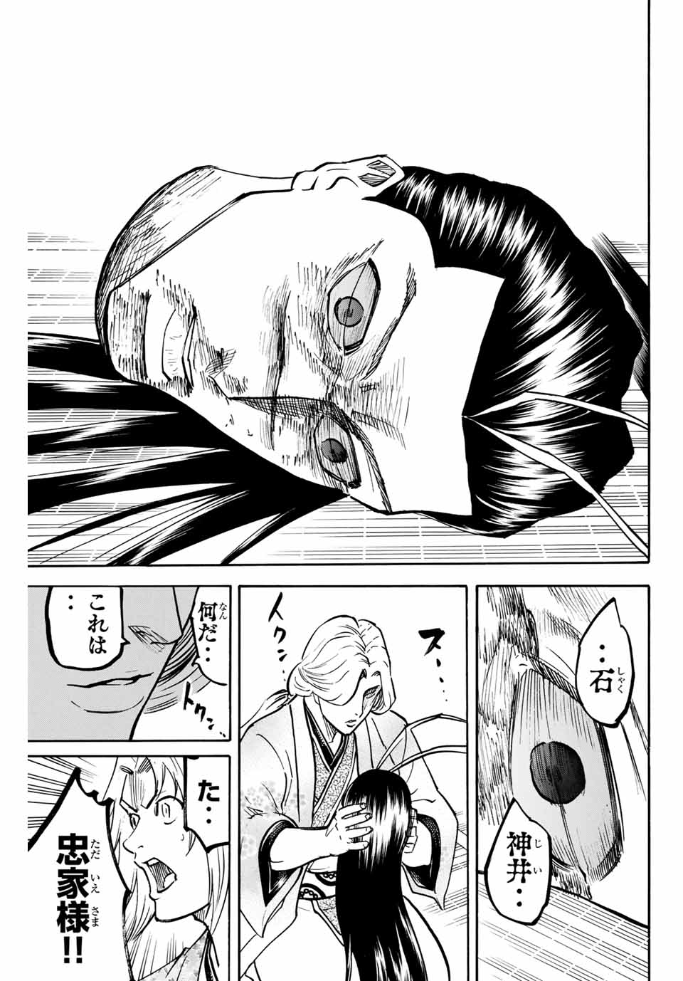 Gamaran: Shura Chapter 135 17ページ