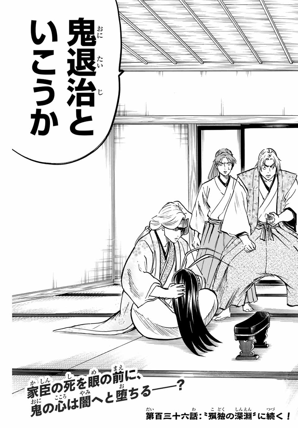 Gamaran: Shura Chapter 135 21ページ
