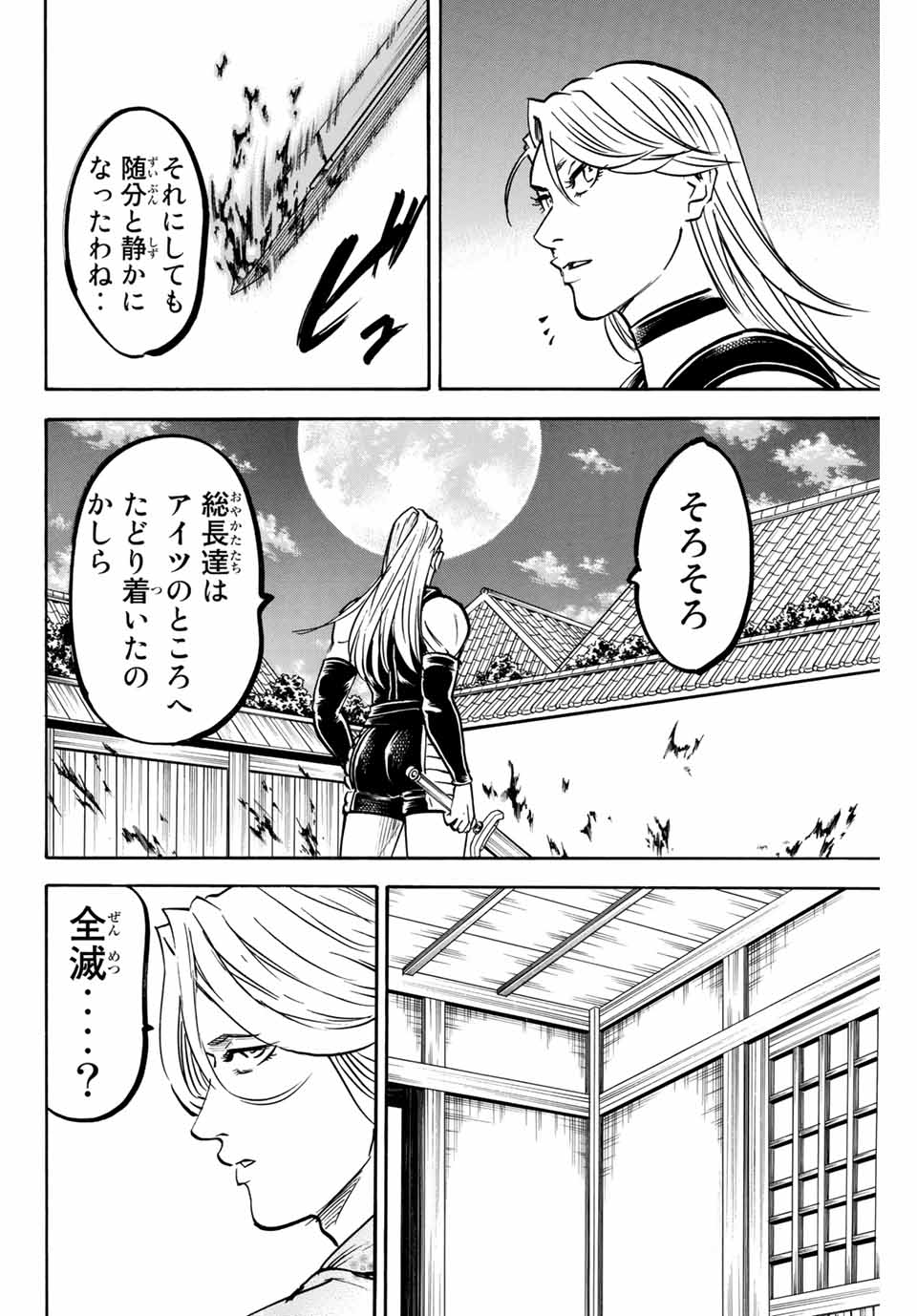 Gamaran: Shura Chapter 135 4ページ