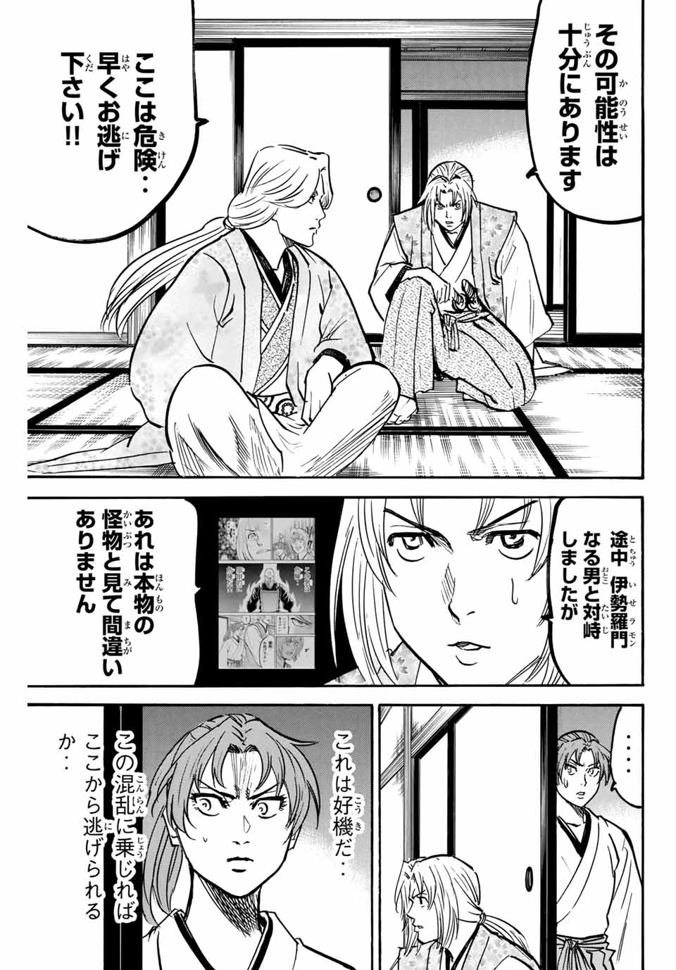 Gamaran: Shura Chapter 135 5ページ