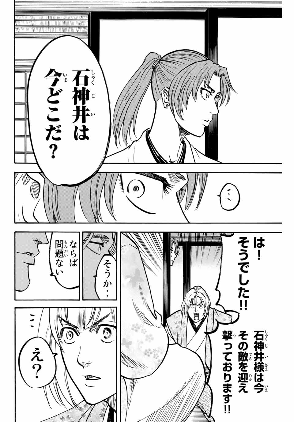 Gamaran: Shura Chapter 135 6ページ