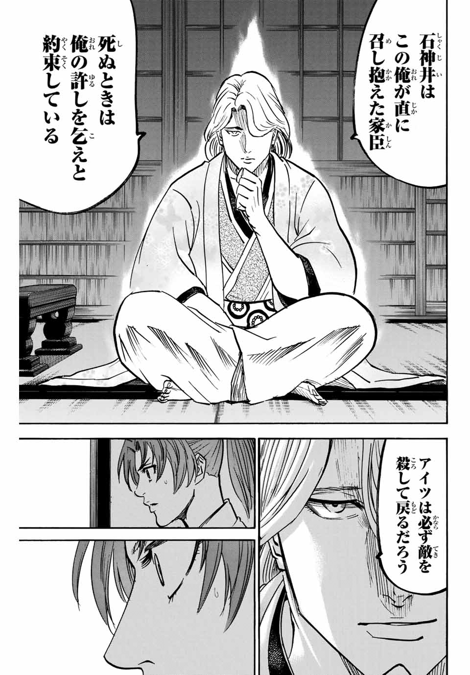 Gamaran: Shura Chapter 135 7ページ