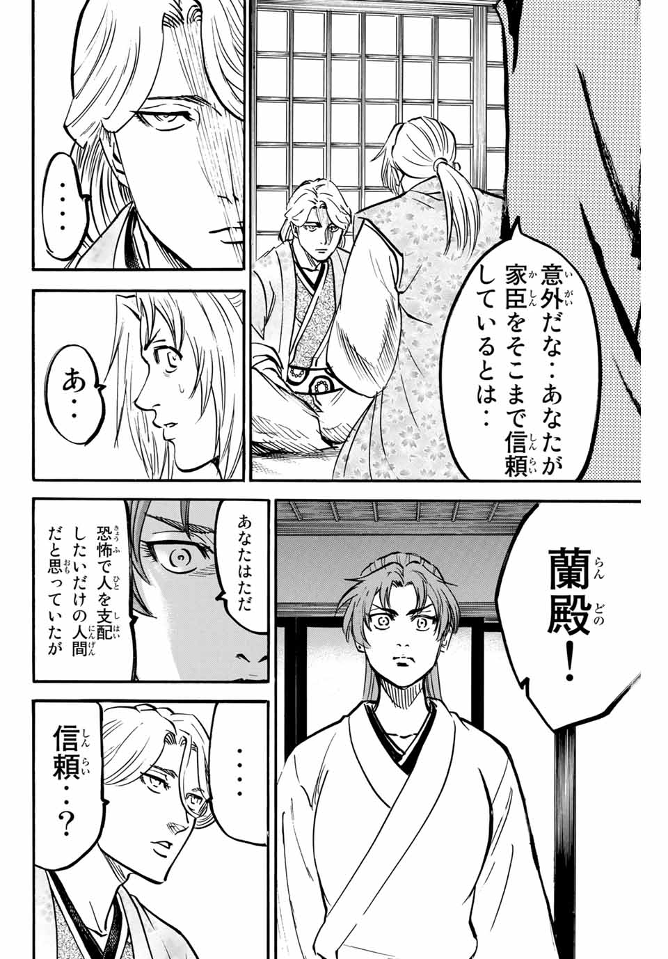 Gamaran: Shura Chapter 135 8ページ