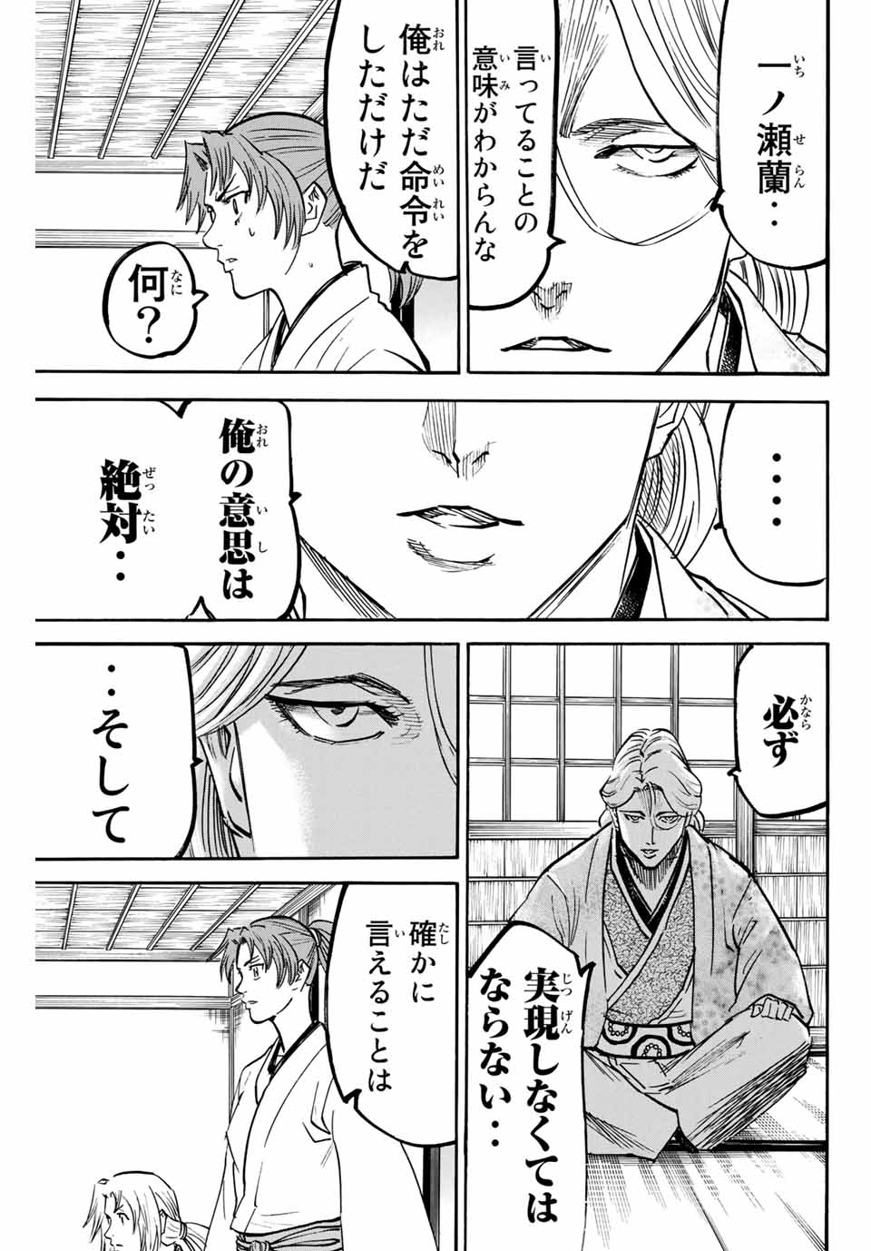 Gamaran: Shura Chapter 135 9ページ
