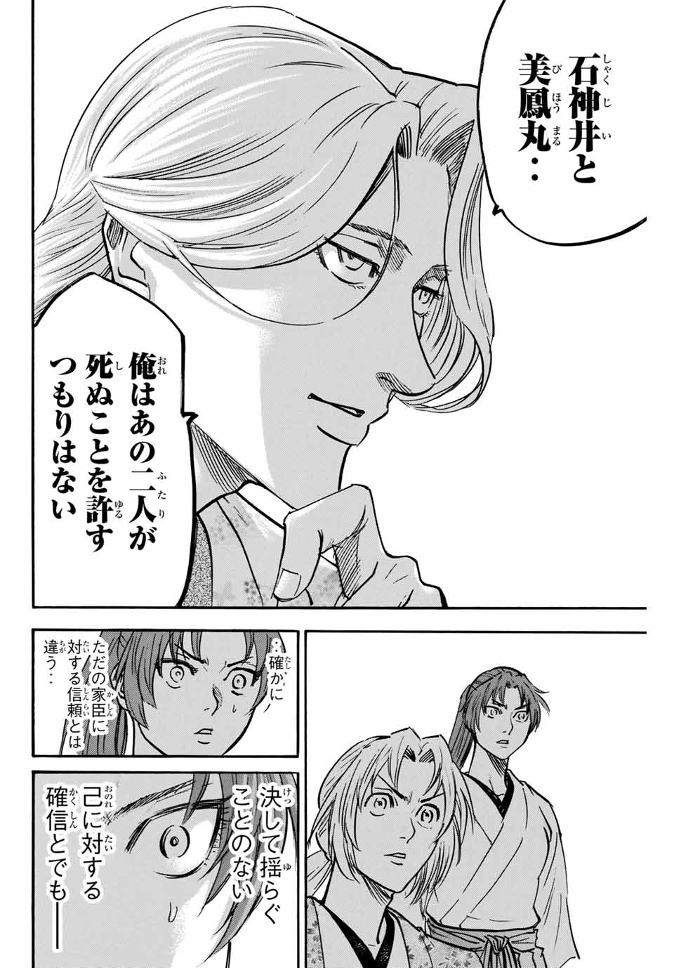 Gamaran: Shura Chapter 135 10ページ