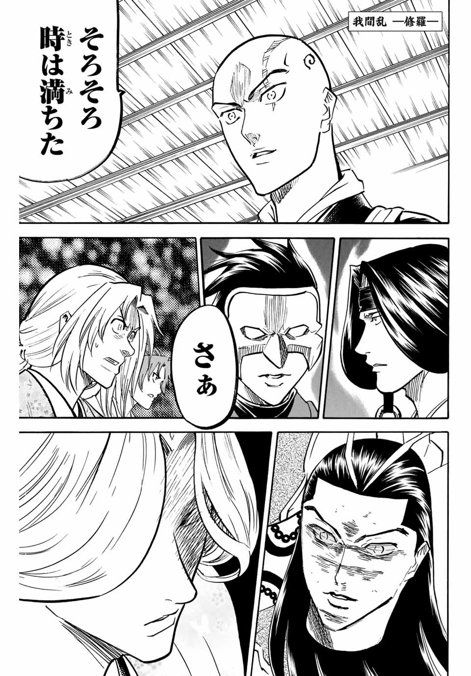Gamaran: Shura Chapter 136 1ページ