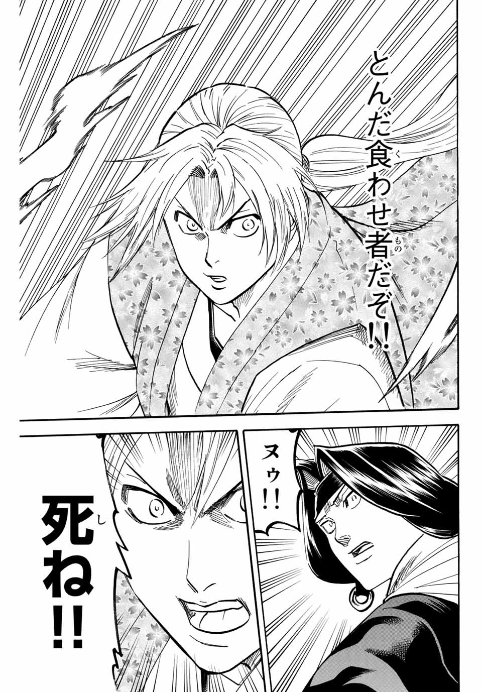 Gamaran: Shura Chapter 136 11ページ