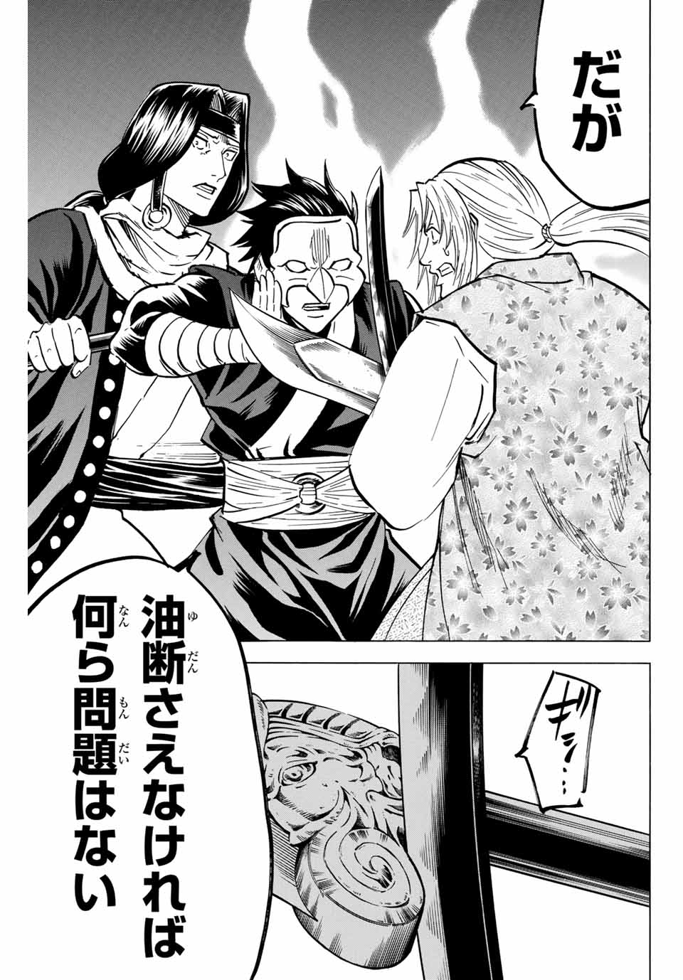 Gamaran: Shura Chapter 136 13ページ