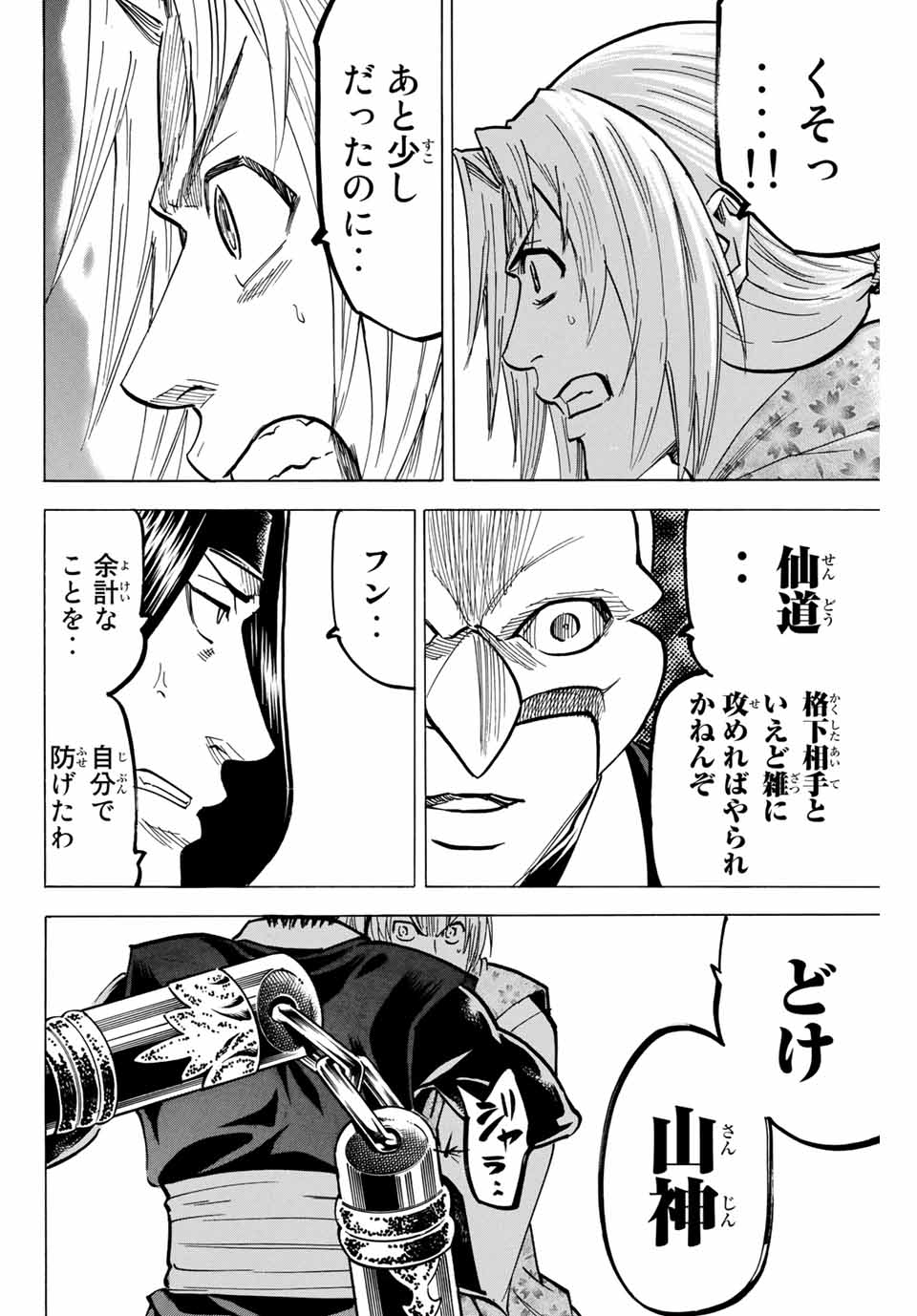 Gamaran: Shura Chapter 136 14ページ