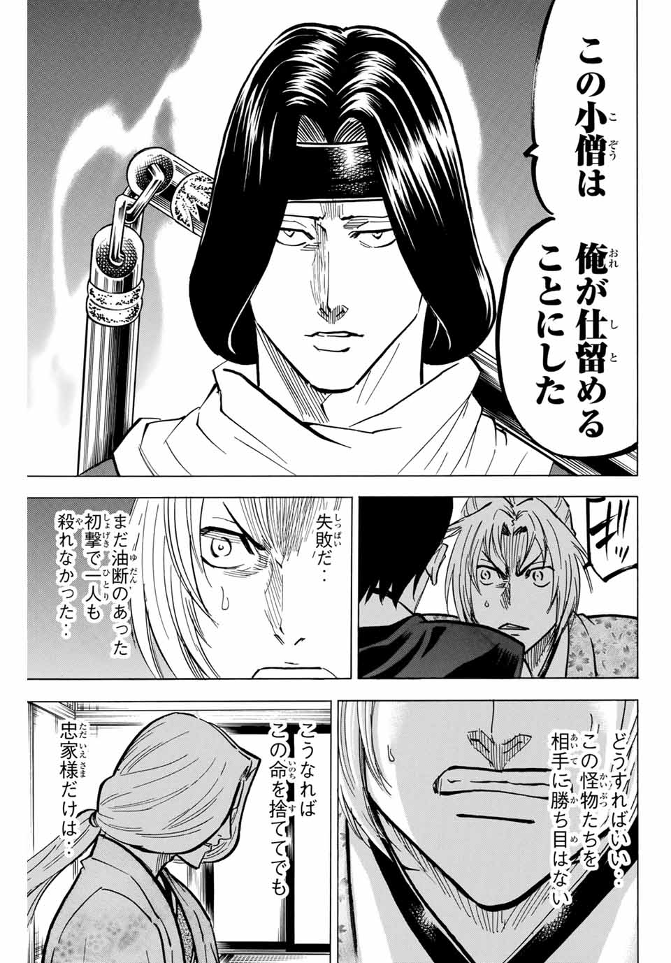 Gamaran: Shura Chapter 136 15ページ
