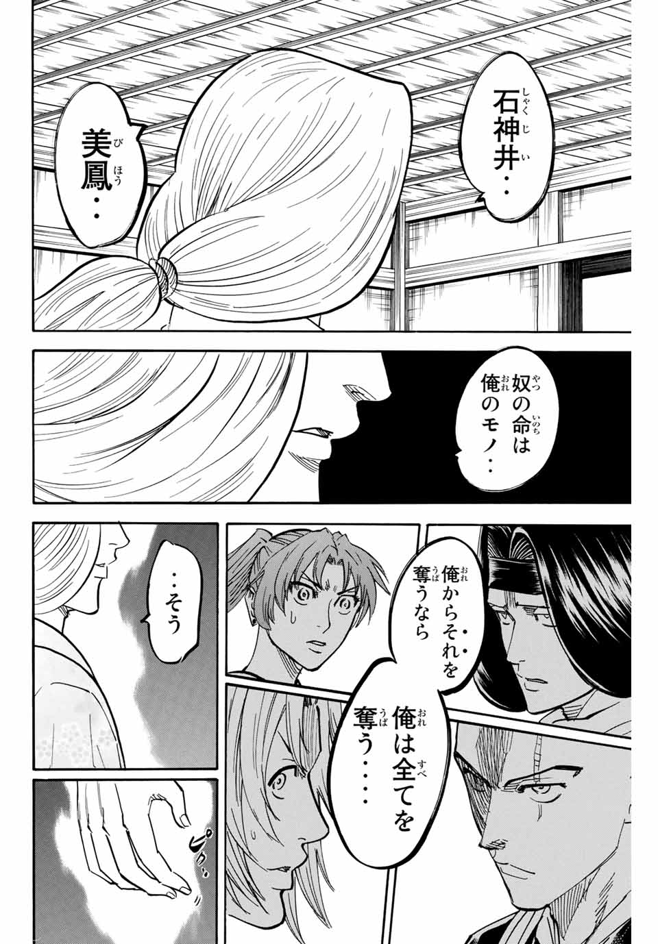 Gamaran: Shura Chapter 136 18ページ