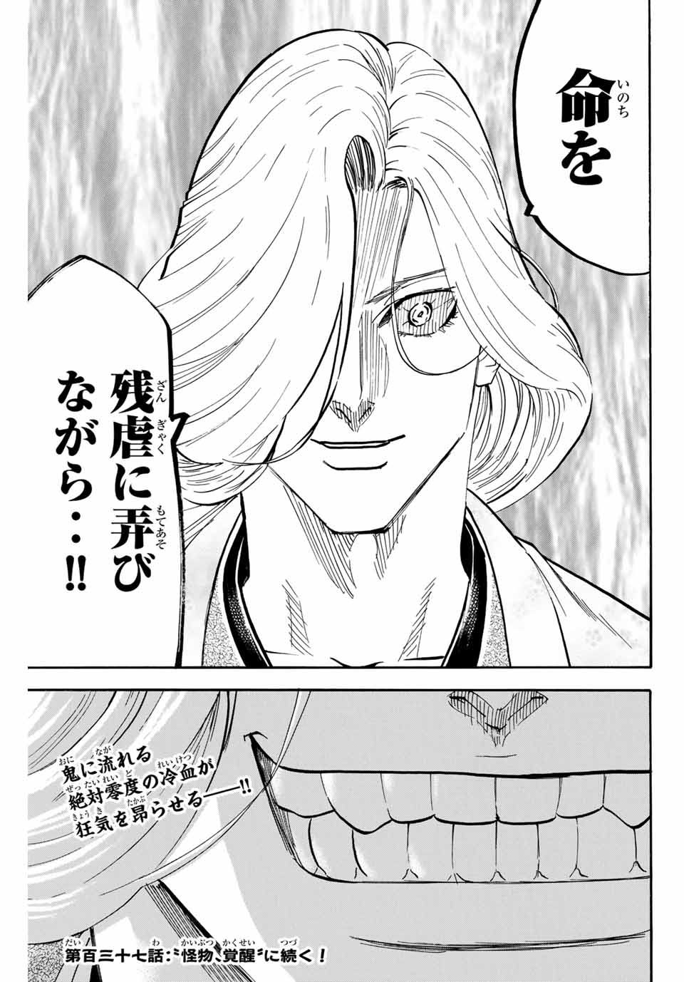 Gamaran: Shura Chapter 136 19ページ